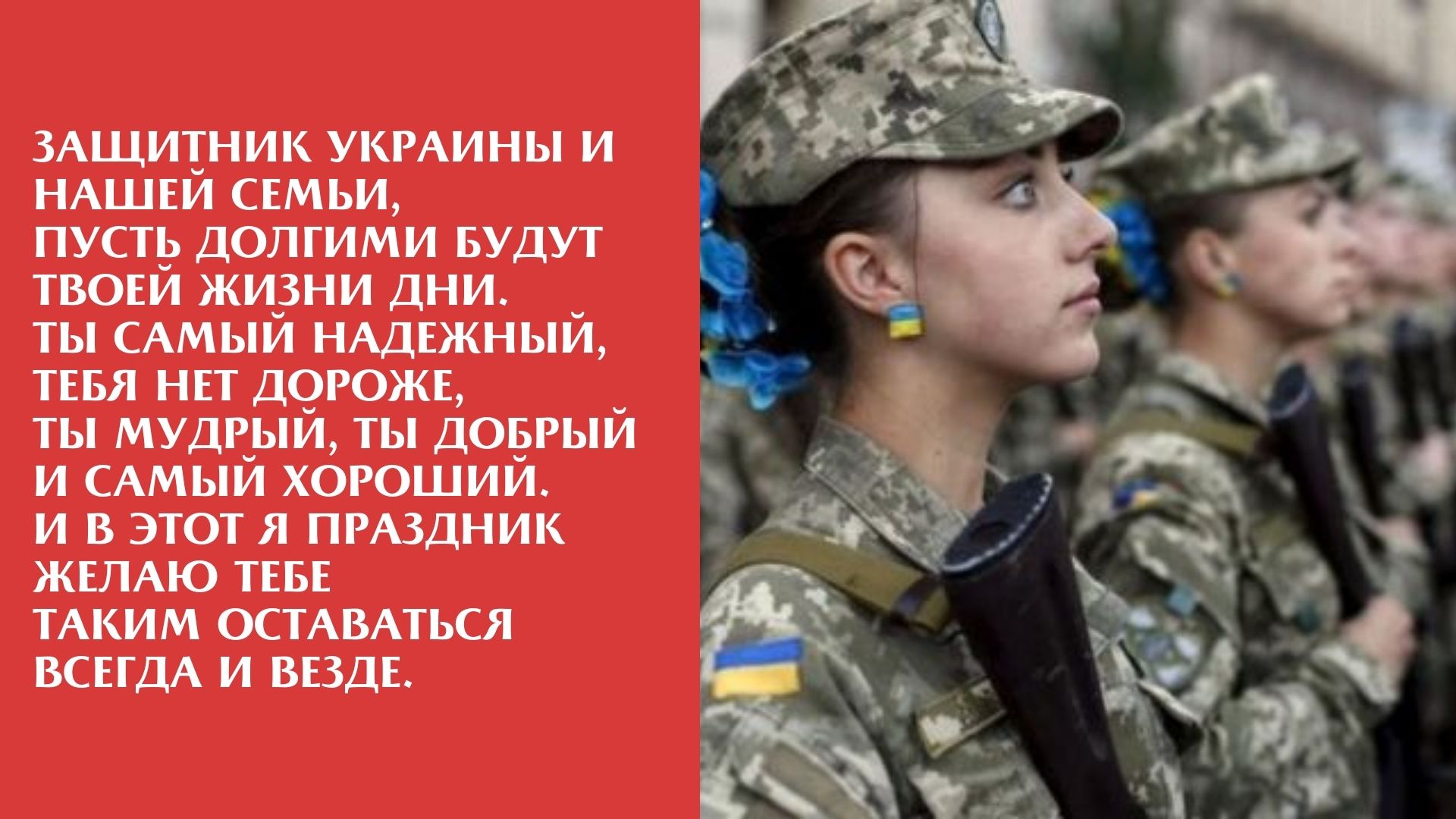 День защитников Украины